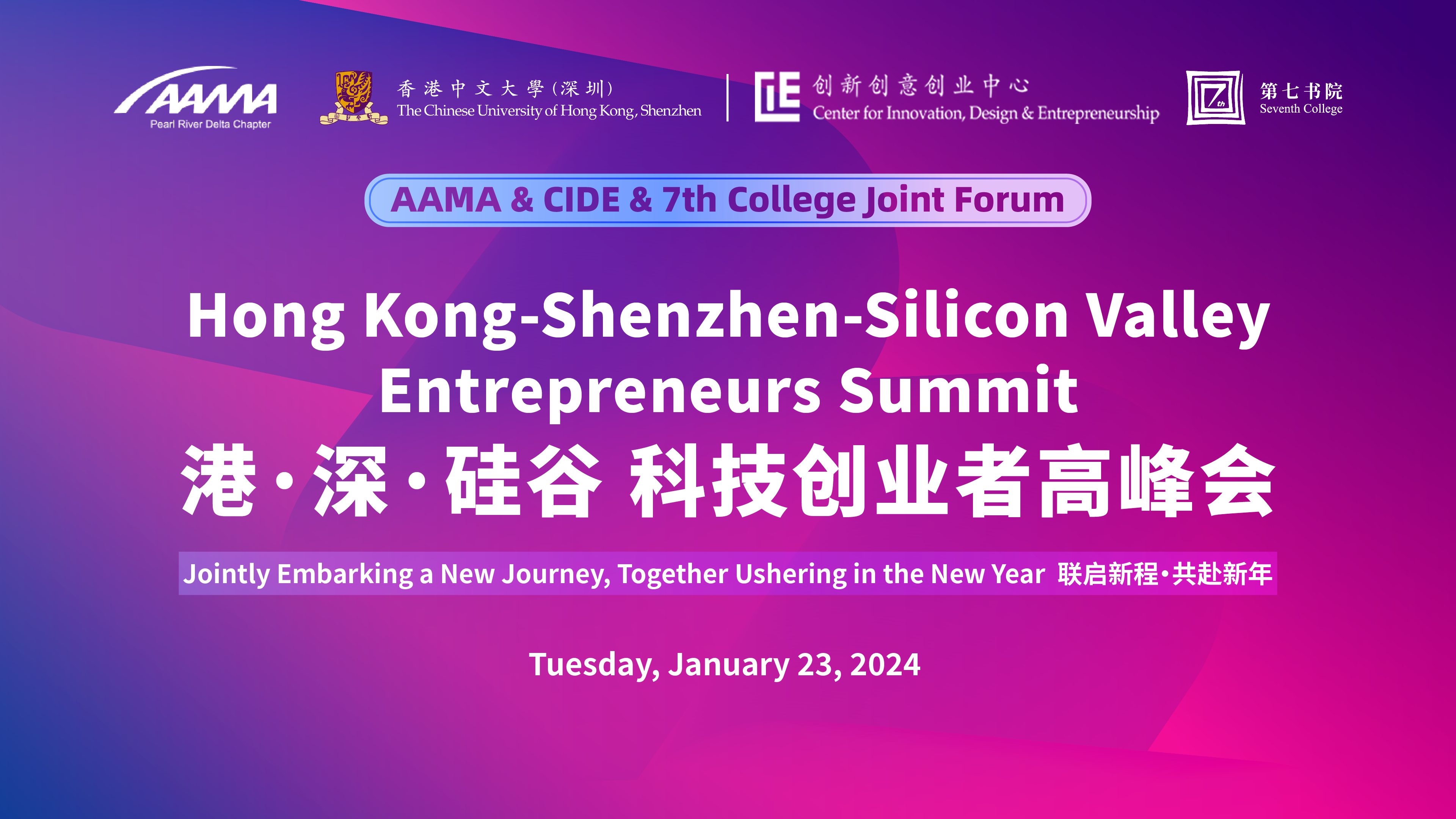 Hong Kong-Shenzhen-Silicon Valley Entrepreneurs Summit 港·深·硅谷 科技创业者高峰会